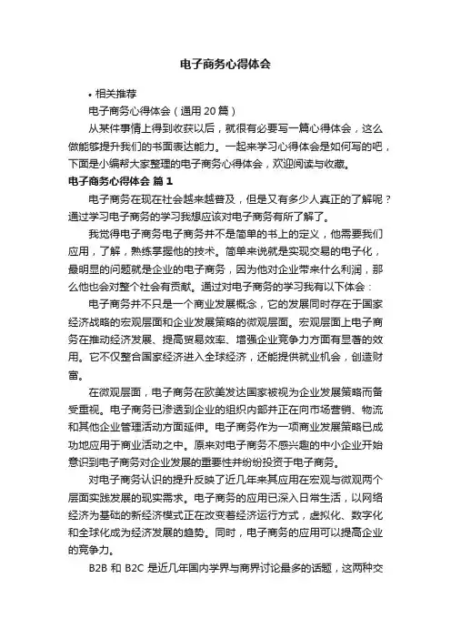 电子商务心得体会