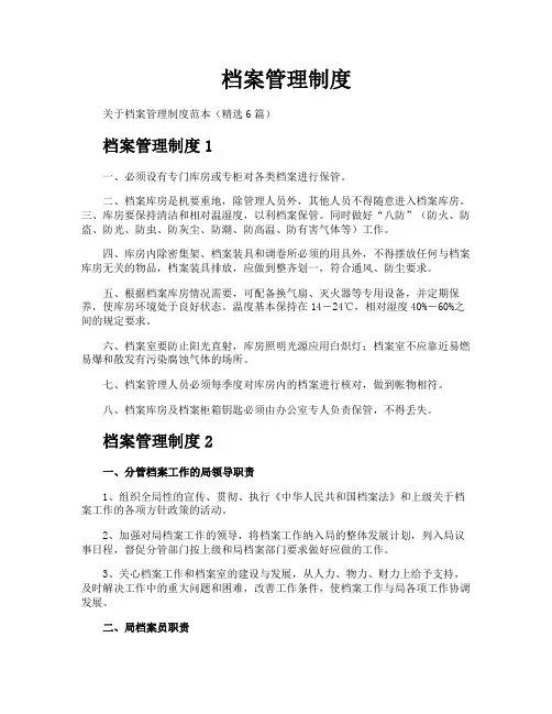档案管理制度