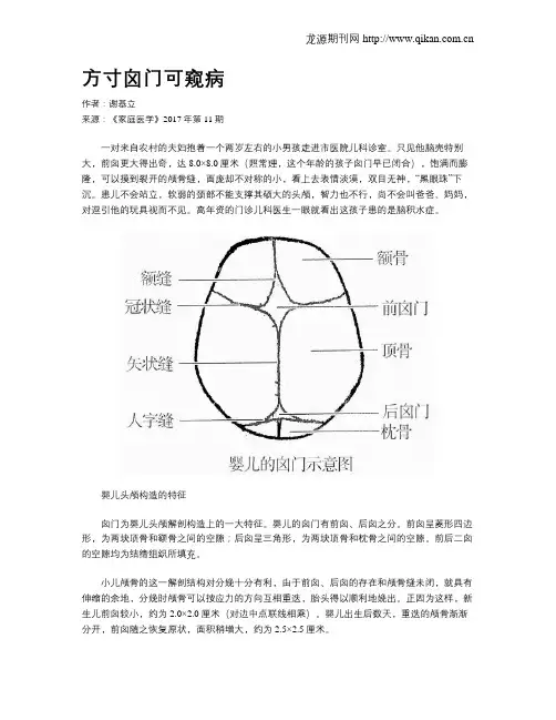 方寸囟门可窥病