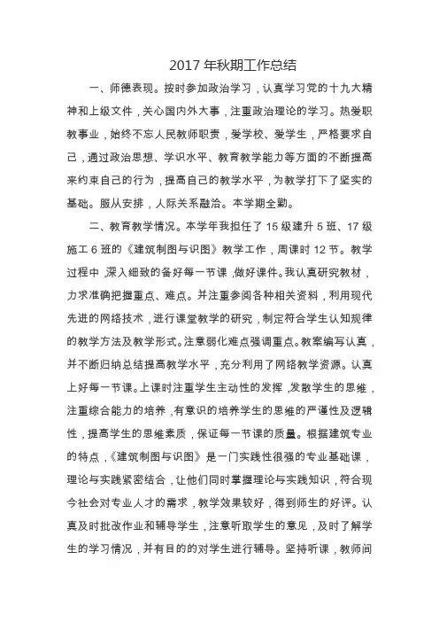 2017年秋期建筑制图与识图工作总结-2
