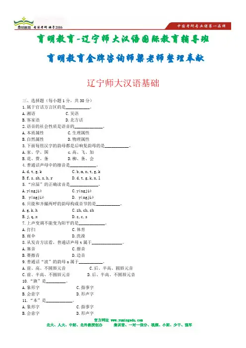 2010年辽宁师大汉语基础考研真题2