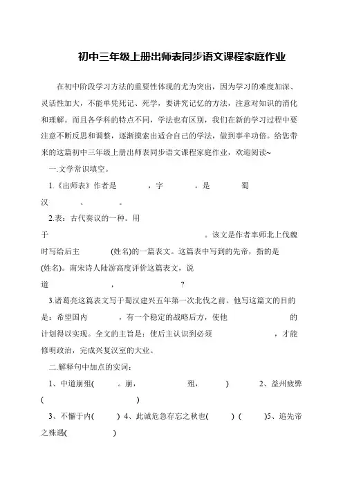 初中三年级上册出师表同步语文课程家庭作业