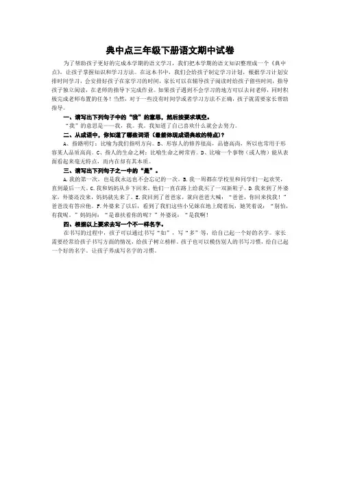 典中点三年级下册语文期中试卷