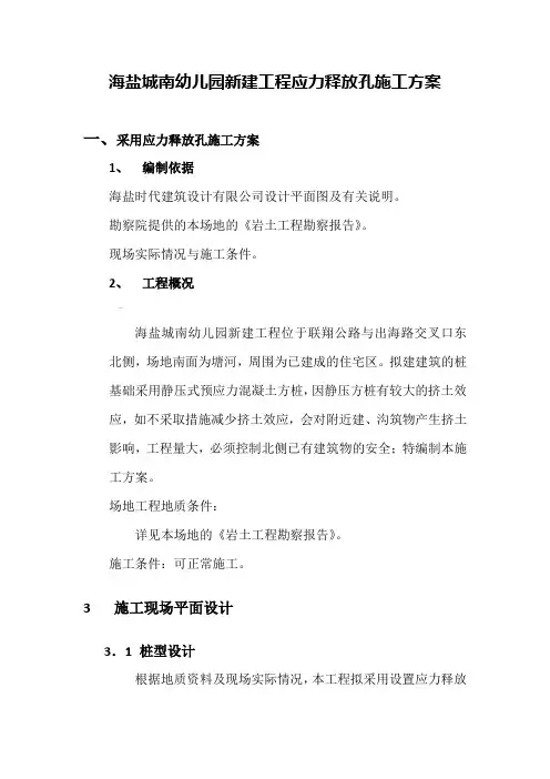 应力释放孔-施工方案