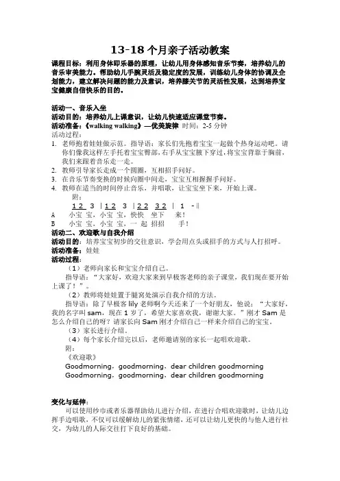 早教亲子课13-18个月教学教案