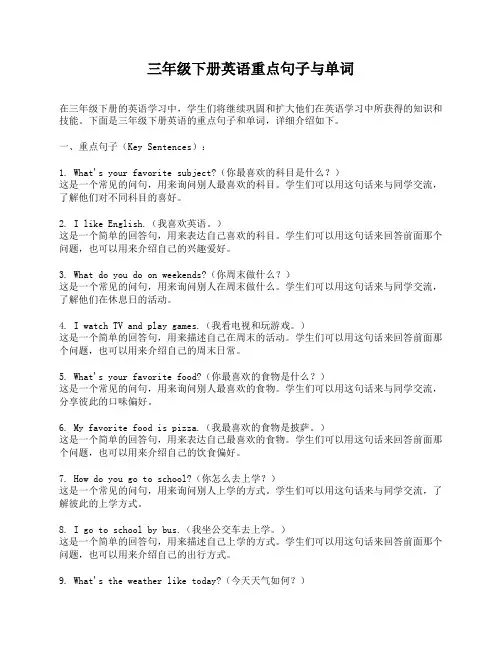三年级下册英语重点句子与单词