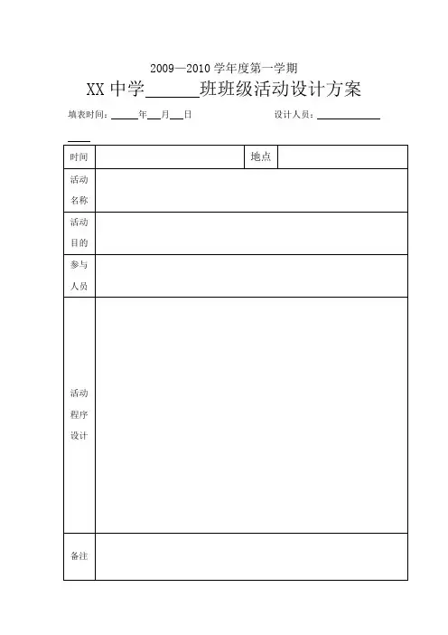 班级班务日志记录样表