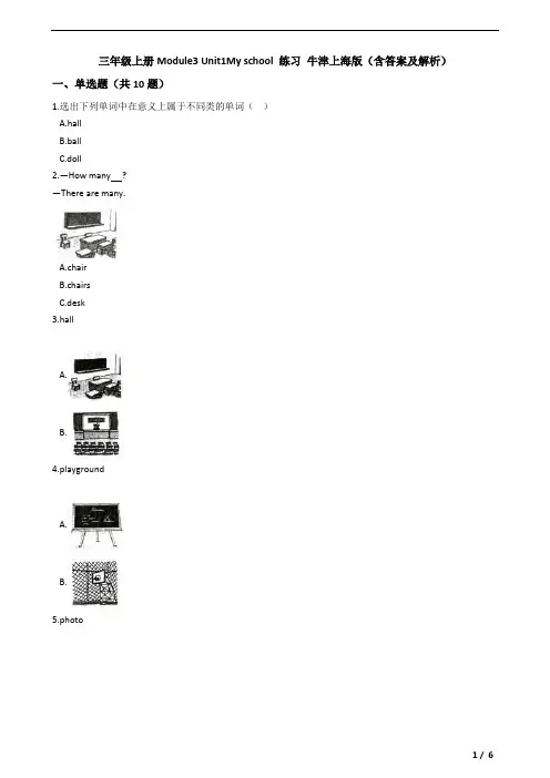 三年级上册Module3 Unit1My school 练习 牛津上海版(含答案及解析)