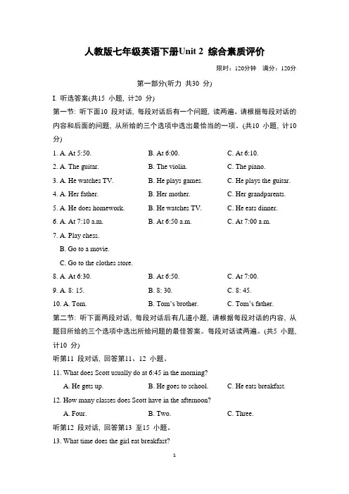 人教版七年级英语下册Unit 2 综合素质评价试卷 附答案