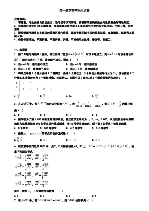 天津市南开区2019-2020学年数学高一第一学期期末检测模拟试题