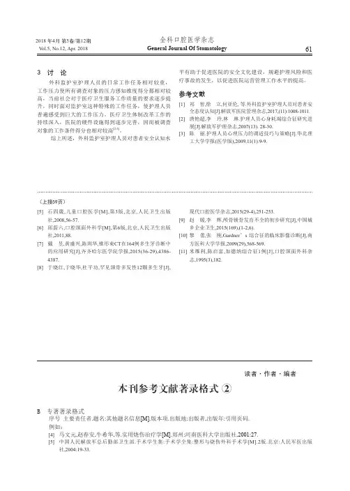 本刊参考文献著录格式②