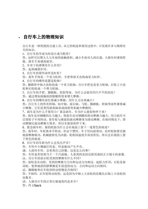 自行车上的物理知识