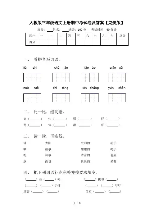 人教版三年级语文上册期中考试卷及答案【完美版】