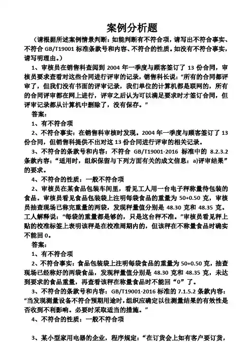 案例分析题GBT9001-2016