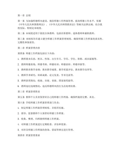 师德工作档案管理制度