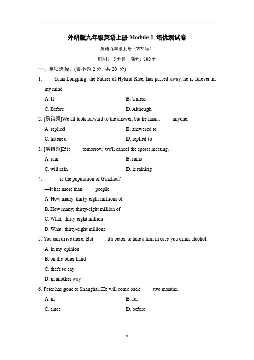 外研版九年级英语上册Module 1 培优测试卷含答案