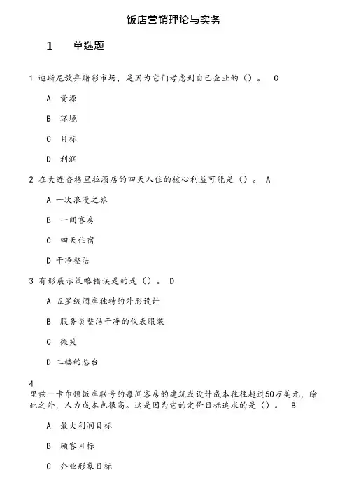 东财《饭店营销理论与实务》在线作业(2) 参考资料