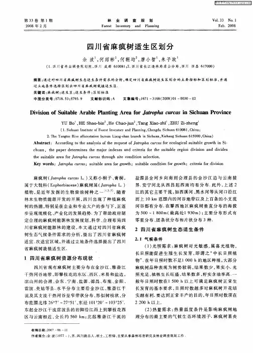四川省麻疯树适生区划分