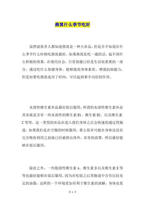 燕窝什么季节吃好
