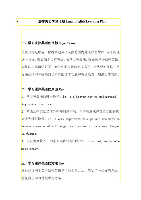 法律英语学习计划