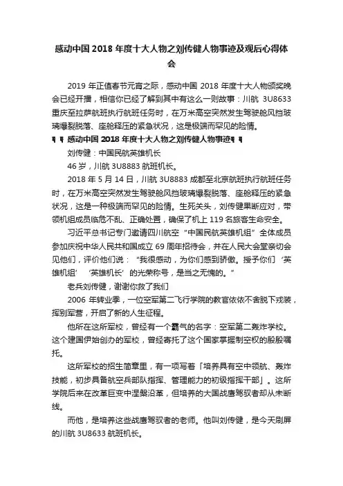感动中国2018年度十大人物之刘传健人物事迹及观后心得体会