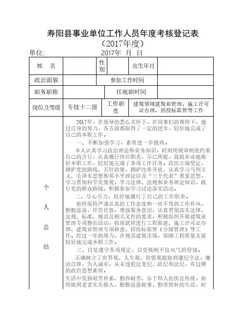 2017事业单位工作人员年度考    核登记表