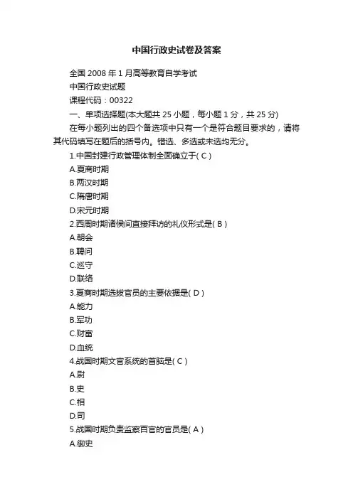 中国行政史试卷及答案
