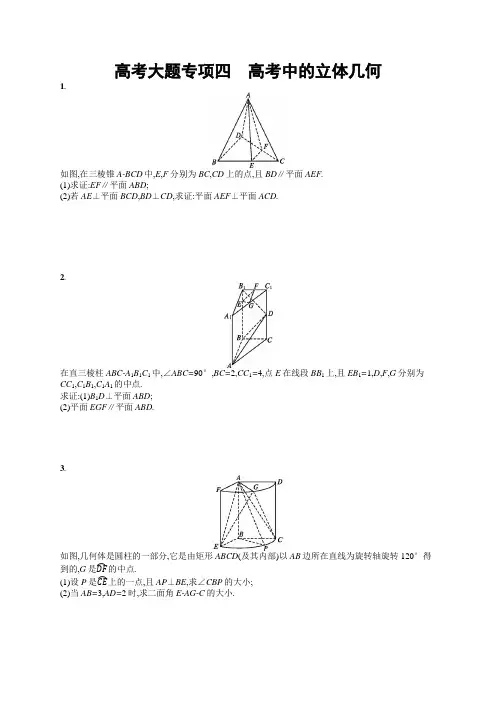 2020年理科数学高考大题专项4  高考中的立体几何