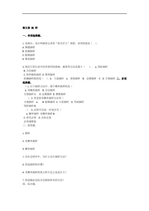 第五章抽样练习答案