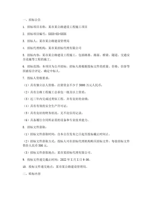 公路施工招标文件暗标