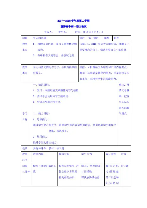 高中语文必修三教案：宇宙的边疆习题课 