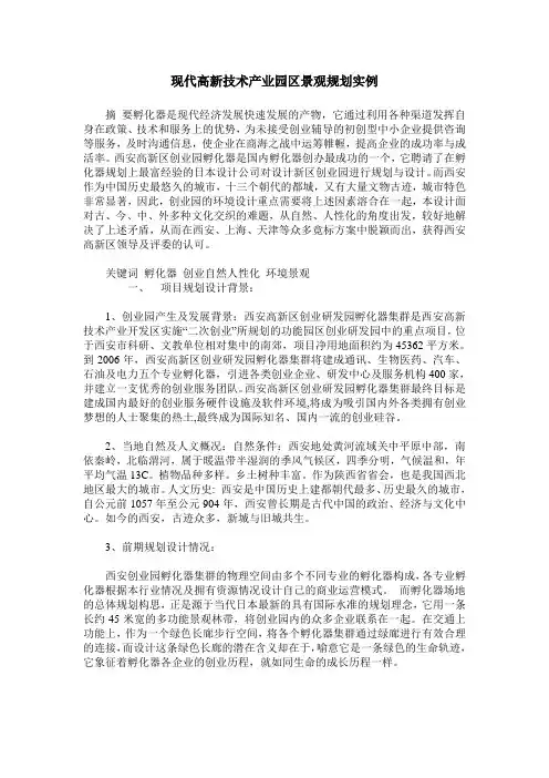 现代高新技术产业园区景观规划实例