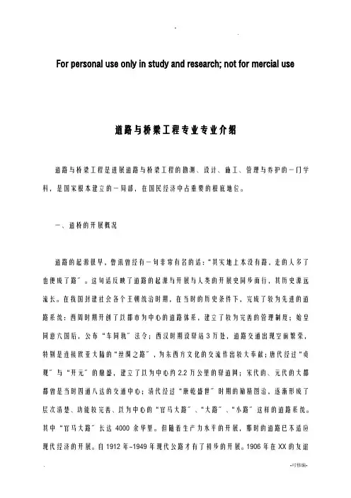 道路与桥梁工程专业专业介绍