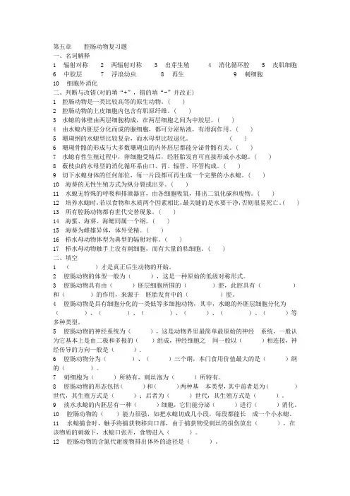 第六章 腔肠动物 5