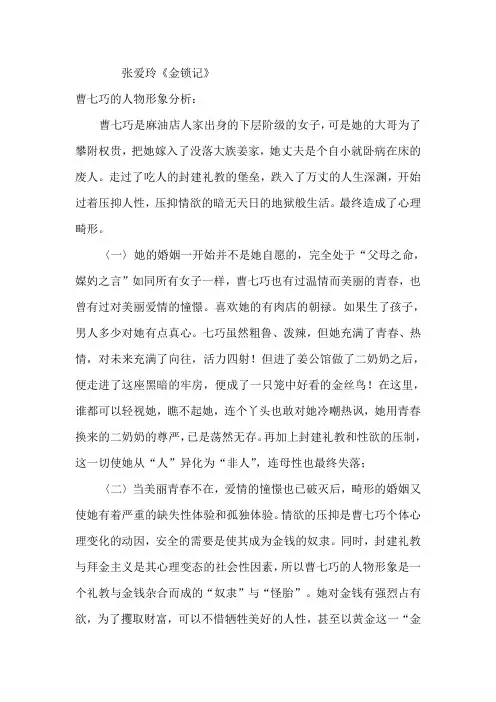 曹七巧的人物形象分析