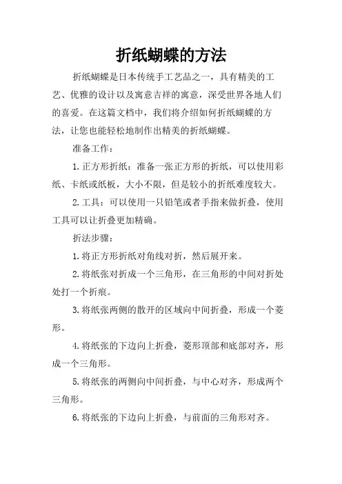 折纸蝴蝶的方法