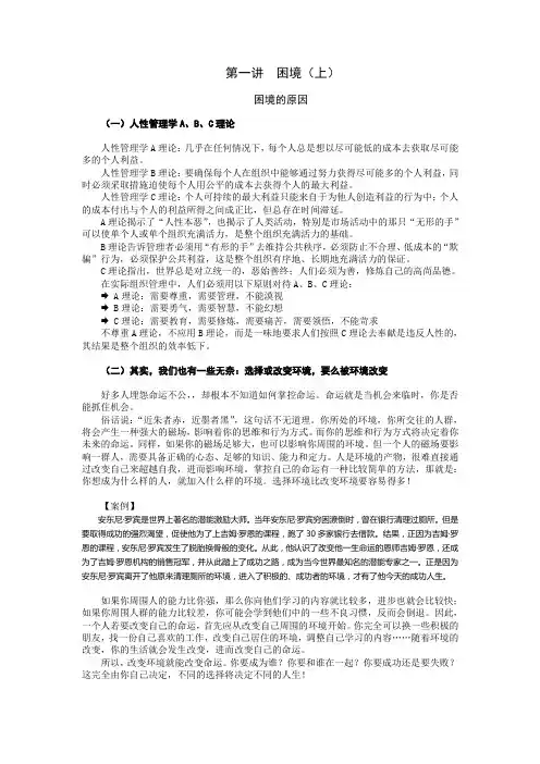 A72  如何成为上司的左右手  课件