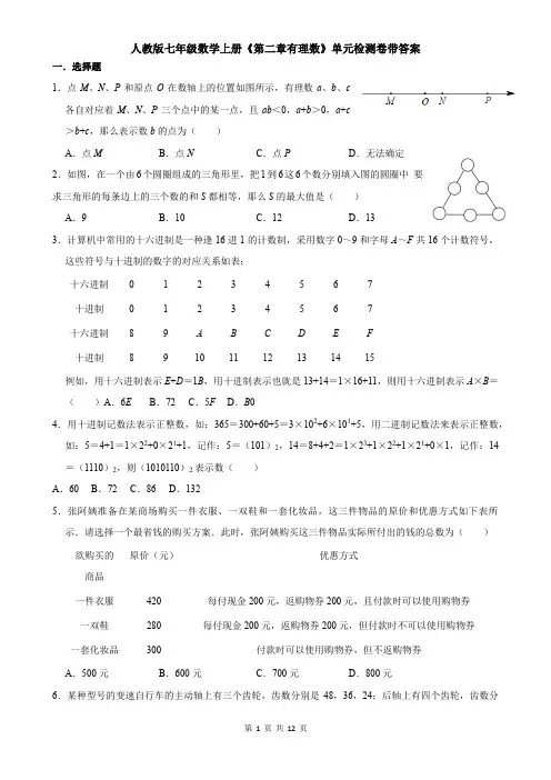人教版七年级数学上册《第二章有理数》单元检测卷带答案