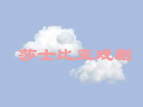 莎士比亚