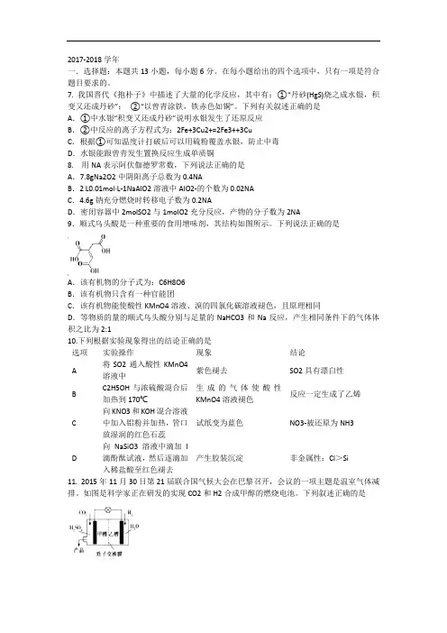 湖南省长沙市长郡中学2017-2018学年高三上学期第13次周测理科综合化学试题 Word版含答案