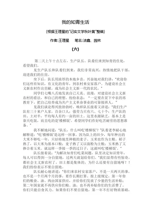 新建 我的知青生活(6)