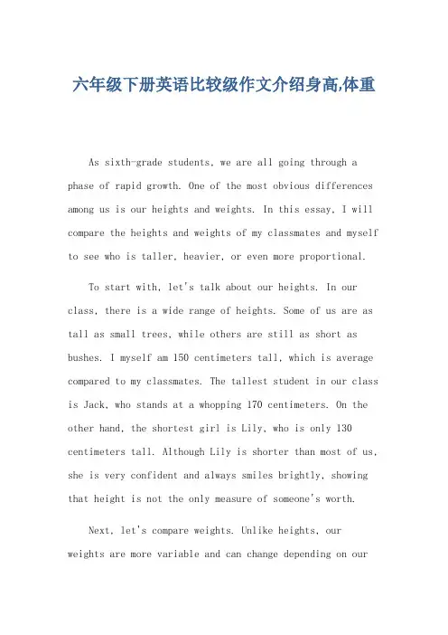 六年级下册英语比较级作文介绍身高,体重