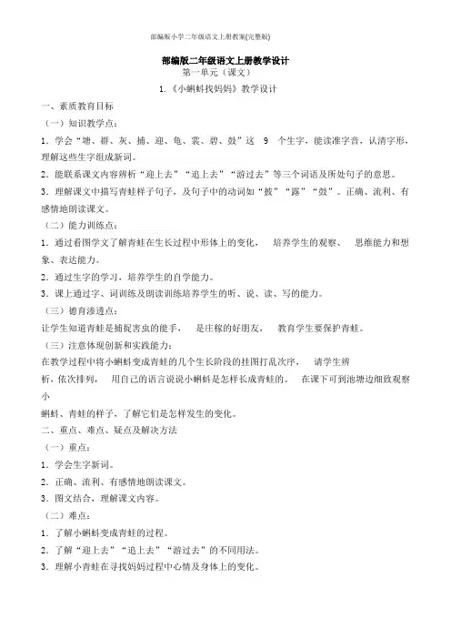 部编版小学二年级语文上册教案(完整版)
