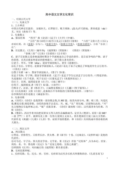 高中语文文学文化常识