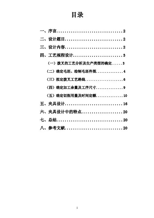 “CA6140车床拨叉”零件的机械加工工艺及铣槽夹具设计