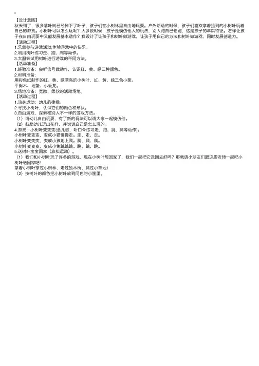 幼儿园中班健康教案大全：小树叶变变变
