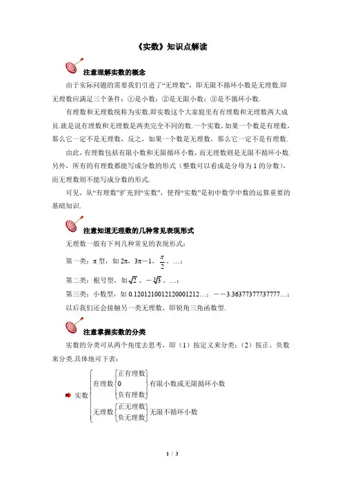 华东师大版数学八年级上册11.2《实数》知识点解读