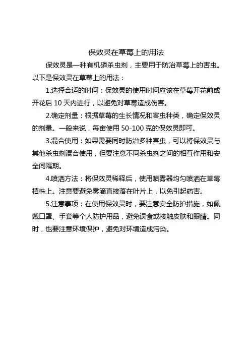 保效灵在草莓上的用法