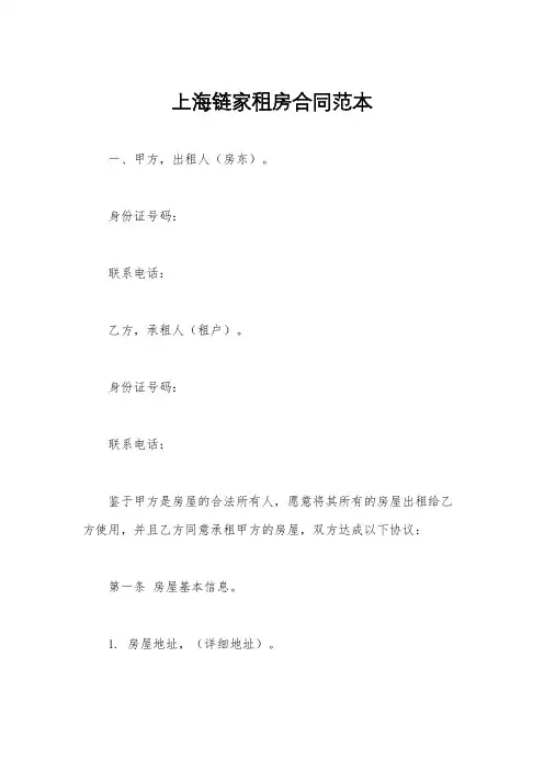 上海链家租房合同范本