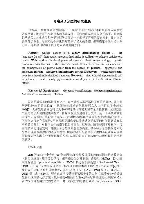 胃癌分子分型的研究进展